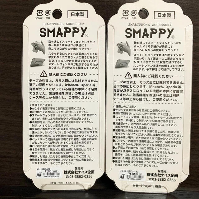 新品 SMAPPY スマッピー スマホリング バンカーリング ベルト スタンド スマホ/家電/カメラのスマホアクセサリー(その他)の商品写真