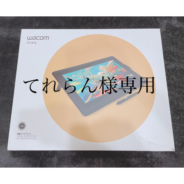 専用❣️WACOM Cintiq 16 液晶ペンタブレット