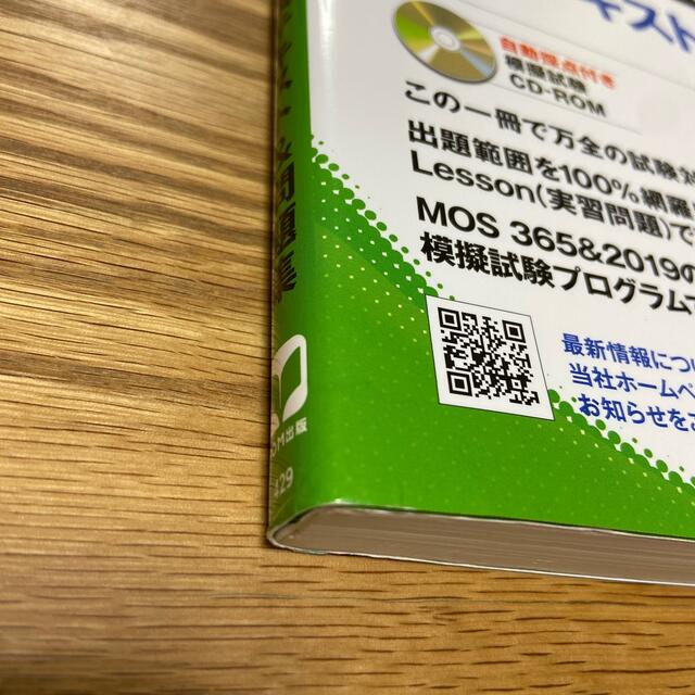 ＭＯＳ　Ｅｘｃｅｌ　３６５＆２０１９ エンタメ/ホビーの本(コンピュータ/IT)の商品写真