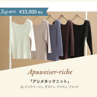 アプワイザーリッシェ(Apuweiser-riche)の新品 アプワイザーリッシェ ノベルティー アシメネックニット ピンクベージュ(ニット/セーター)