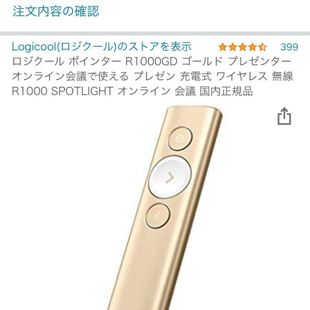 売却済み】ロジクール ポインター R1000GD ゴールド プレゼンター の