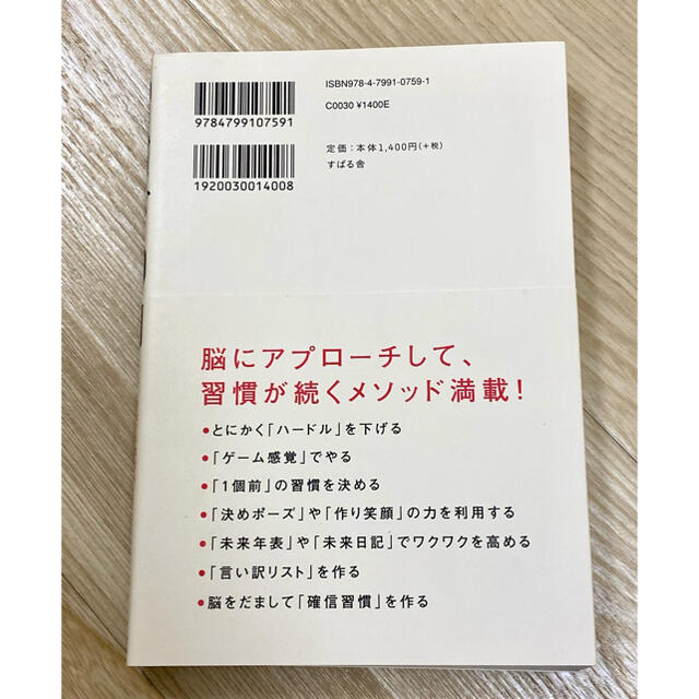 宝島社(タカラジマシャ)の習慣が１０割 エンタメ/ホビーの本(ビジネス/経済)の商品写真