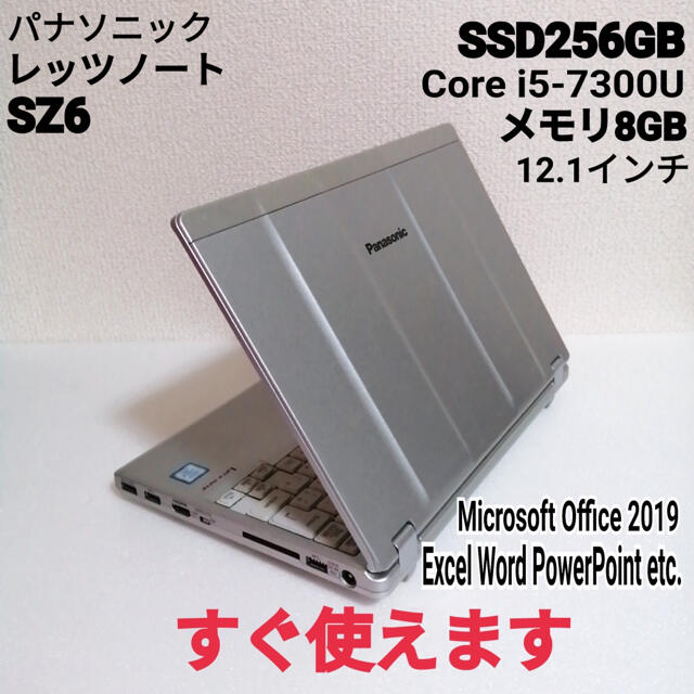 クリアランス最安値 【美品】SZ6 高速PC SSD256GB 8GB レッツノート