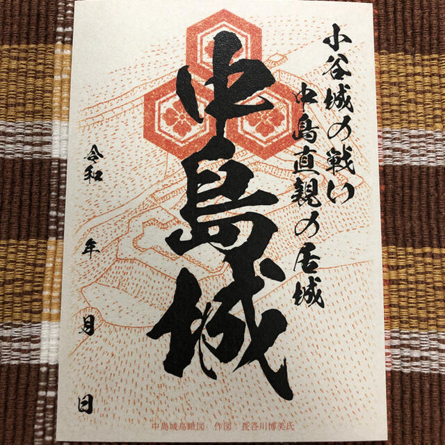 激安先着 滋賀県 星ヶ崎城川守城 御城印