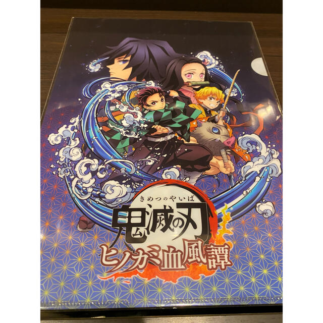 鬼滅 ヒノカミ血風譚 クリアファイル エンタメ/ホビーのおもちゃ/ぬいぐるみ(キャラクターグッズ)の商品写真