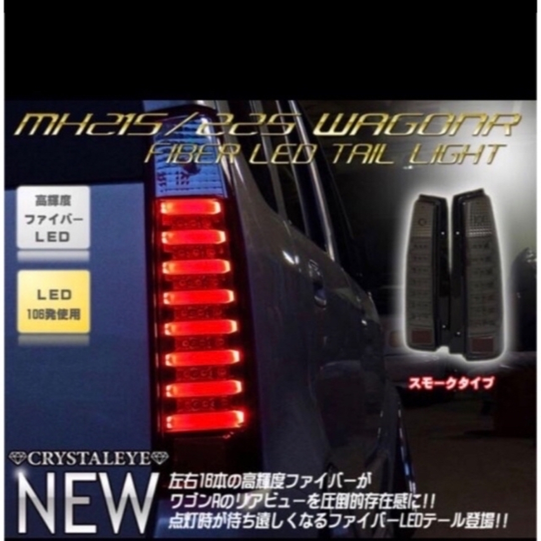 スズキ　ワゴンR  MH22S テールランプ左右セット　LED