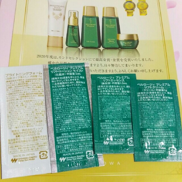 送料無料(北海道・沖縄県除く!) エイジングケア ベルロージィ 保湿