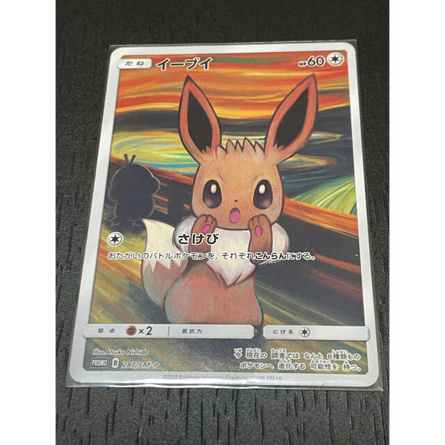 ブランド 新品 ポケモンカード プロモ ムンクイーブイ - 通販