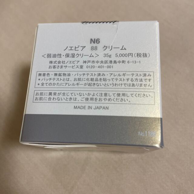 noevir(ノエビア)のまゆさん専用ページ コスメ/美容のスキンケア/基礎化粧品(フェイスクリーム)の商品写真