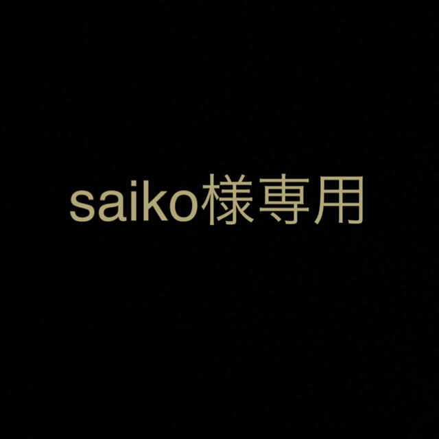 saiko