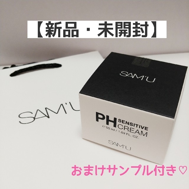 phクリーム2つset 新品未使用♡おまけ付き♡