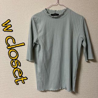 ダブルクローゼット(w closet)のwcloset リブT(Tシャツ(半袖/袖なし))