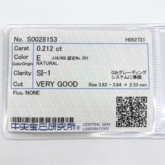 天然ダイヤモンド　0.212ct  Eカラー  SI-1 VeryGood