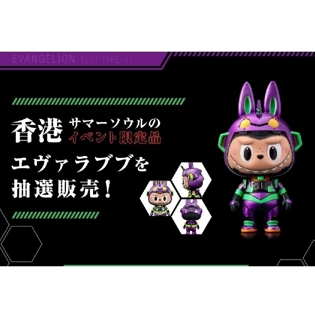エヴァンゲリオン labubu メタリック版 エヴァンゲリオン labubu メタリック版