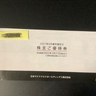 マクドナルド(マクドナルド)のマクドナルド株主優待券　1冊、6枚綴(フード/ドリンク券)