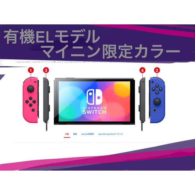 任天堂Switch 有機ELモデル　マイニンテンドー限定カラー　新品未使用ゲームソフト/ゲーム機本体