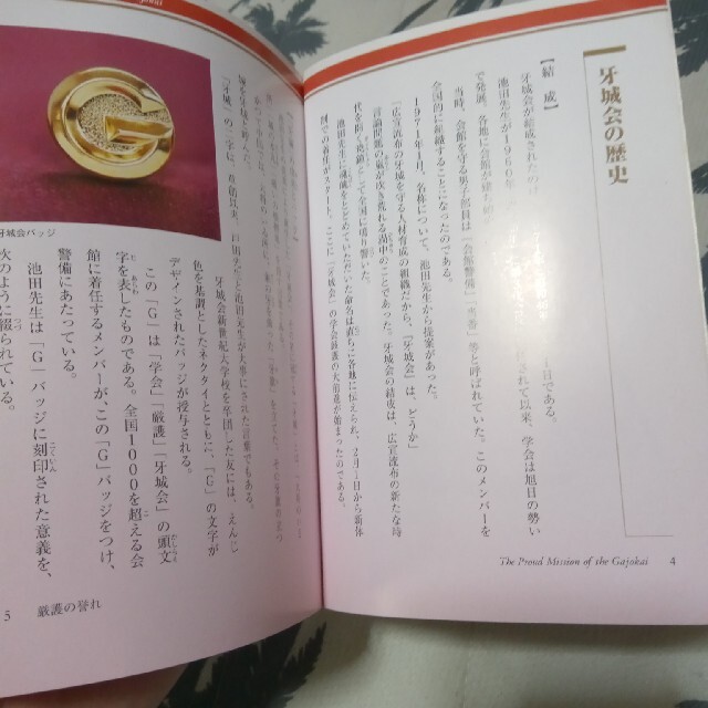 創価学会 エンタメ/ホビーの本(人文/社会)の商品写真