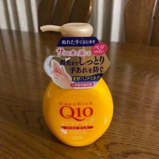 コーセー(KOSE)のかまくら様専用です！新品☆Q10 美容ハンドミルク　200ml(ハンドクリーム)