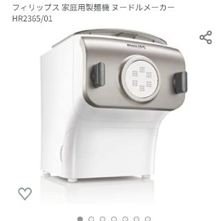 フィリップス(PHILIPS)の美品philipsヌードルメーカー(調理機器)