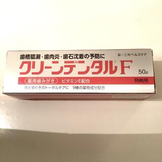 ダイイチサンキョウヘルスケア(第一三共ヘルスケア)のクリーンデンタルF 50g 新品未使用未開封(歯磨き粉)