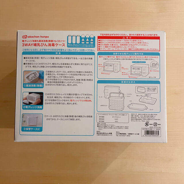 アカチャンホンポ(アカチャンホンポ)の哺乳瓶消毒ケース キッズ/ベビー/マタニティの洗浄/衛生用品(哺乳ビン用消毒/衛生ケース)の商品写真