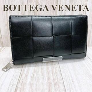 ボッテガヴェネタ(Bottega Veneta)のボッテガヴェネタ ラウンドファスナー長財布 マキシイントレチャート ブラック(長財布)