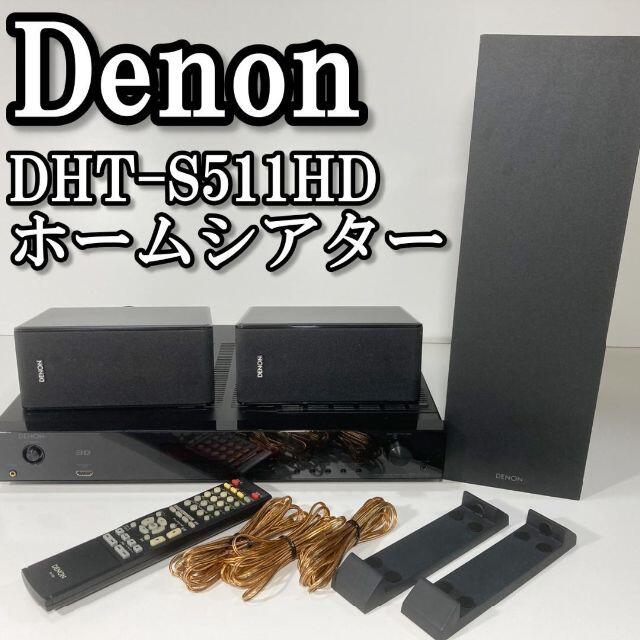 ホームシアターシステム DENON DHT-S511HD +SC-C33SG 【数量は多】 www