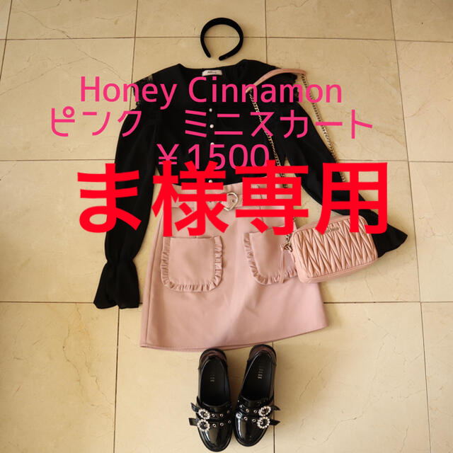 Honey Cinnamon(ハニーシナモン)のま様専用 レディースのスカート(ミニスカート)の商品写真