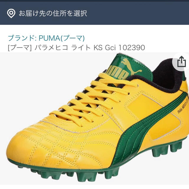 【超激レア】プーマ Puma パラメヒコライト 三浦知良 着用 HG 26