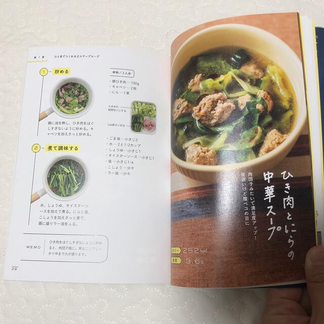 夜遅くても太らない野菜たっぷりスープ １０分でかんたん、すぐできる！ エンタメ/ホビーの本(料理/グルメ)の商品写真