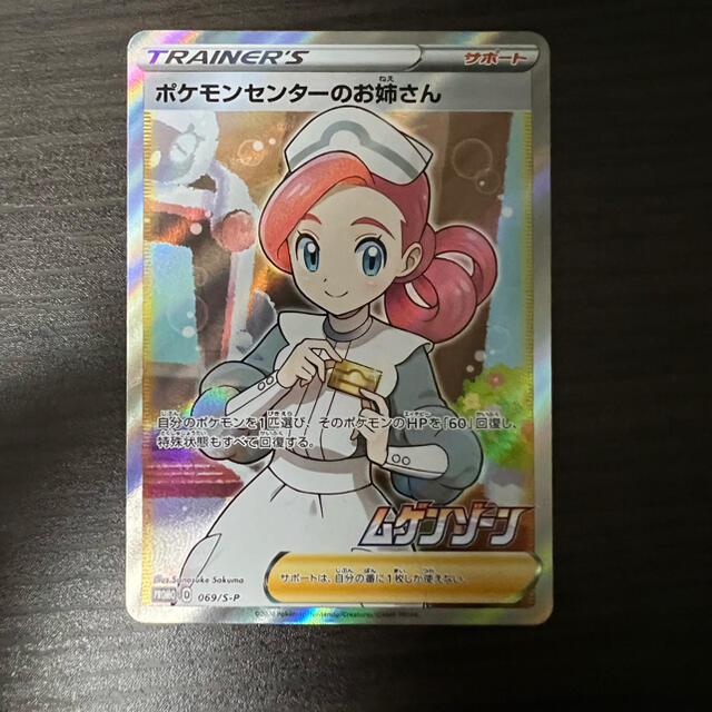 ポケモンカード ポケモンセンターのお姉さんSR プロモ 美品 - シングル