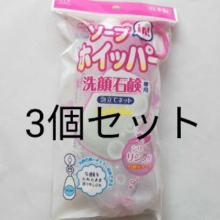 小久保工業所 小久保 ソープインホイッパー 1P  3個(洗顔ネット/泡立て小物)