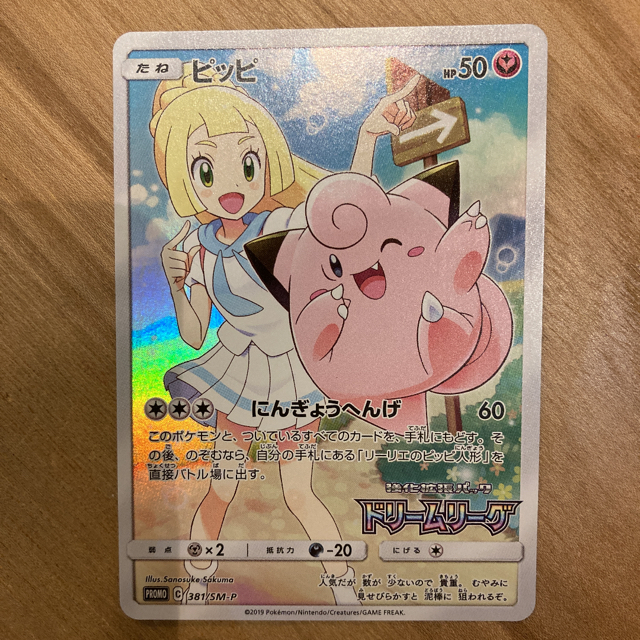 ポケモンカード ピッピ chr New Arrival www.atre61.fr