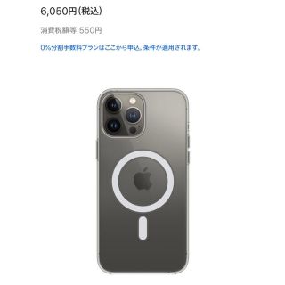 アップル(Apple)のAPPLE MagSafe iPhone13 Pro Max クリアケース(モバイルケース/カバー)