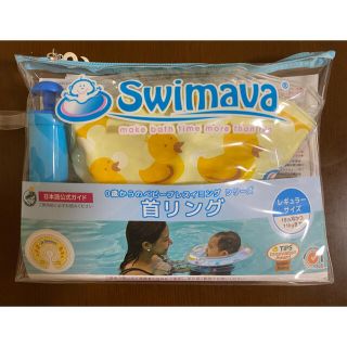 Swimava(お風呂のおもちゃ)