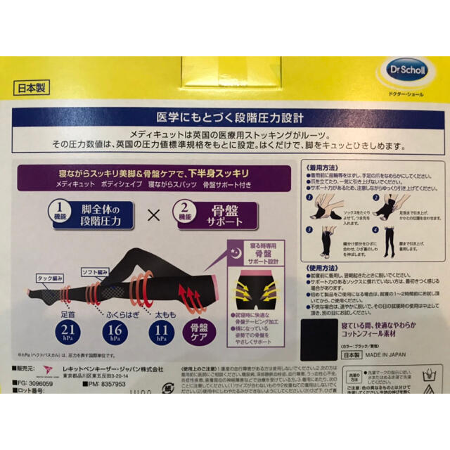 Dr.scholl(ドクターショール)の【１個】ドクターショール 寝ながらメディキュット 骨盤スパッツ Mサイズ レディースのレッグウェア(レギンス/スパッツ)の商品写真