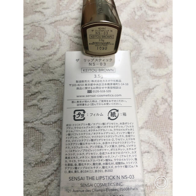 Kanebo(カネボウ)のSENSAI センサイ ザ リップスティック N NS-03 ケイトウブラウン コスメ/美容のベースメイク/化粧品(口紅)の商品写真