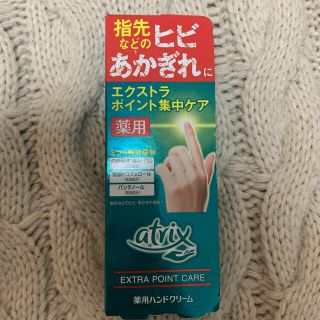 カオウ(花王)のアトリックス エクストラ ポイント集中ケア ハンドケア(30g)(ハンドクリーム)