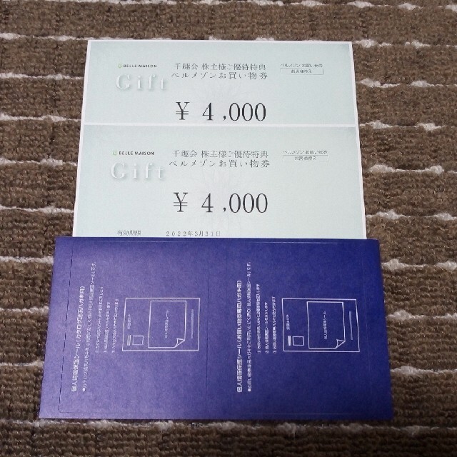 千趣会 ベルメゾン 株主優待買物券 8,000円分ショッピング