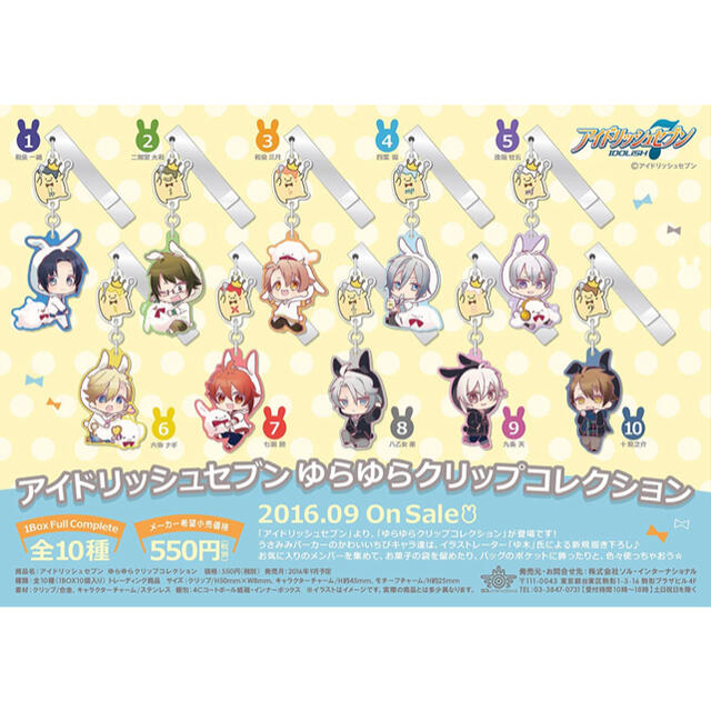 アイドリッシュセブン ゆらゆらクリップコレクション BOX