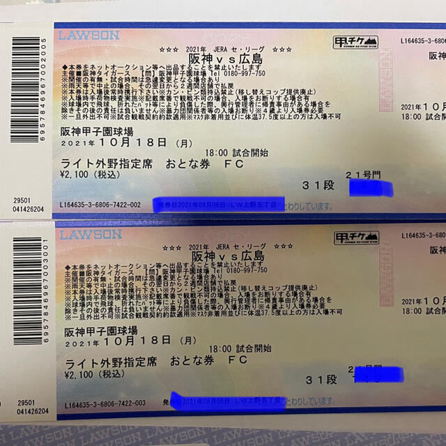 阪神タイガース対広島カープ☆10月18日（月）ライト外野ペアチケット