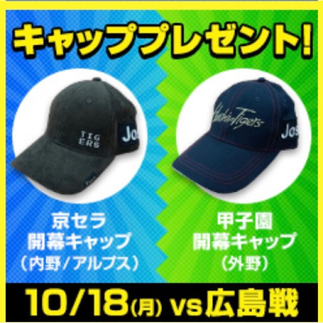 阪神タイガース対広島カープ☆10月18日（月）ライト外野ペアチケット