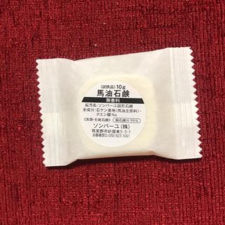 ソンバーユ(SONBAHYU)の馬油石鹸　10g(ボディソープ/石鹸)