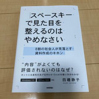 スペースキーで見た目を整えるのはやめなさい ８割の社会人が見落とす資料作成のキホ(コンピュータ/IT)