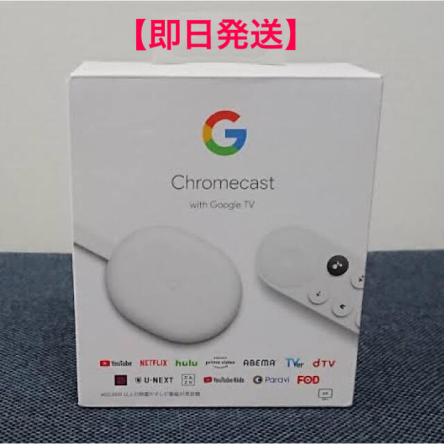 Google(グーグル)の【新品未開封】Chromecast with Google TV 最終値下げ スマホ/家電/カメラのテレビ/映像機器(その他)の商品写真