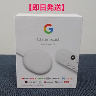 新品未開封 Chromecast with Google TV 国内正規品