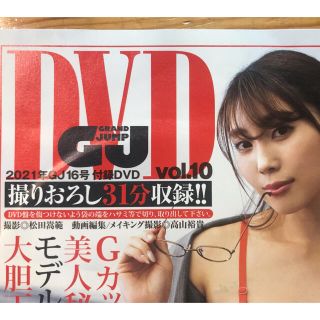 シュウエイシャ(集英社)の「グランドジャンプ 2021年 16号」の付録DVD(アイドル)