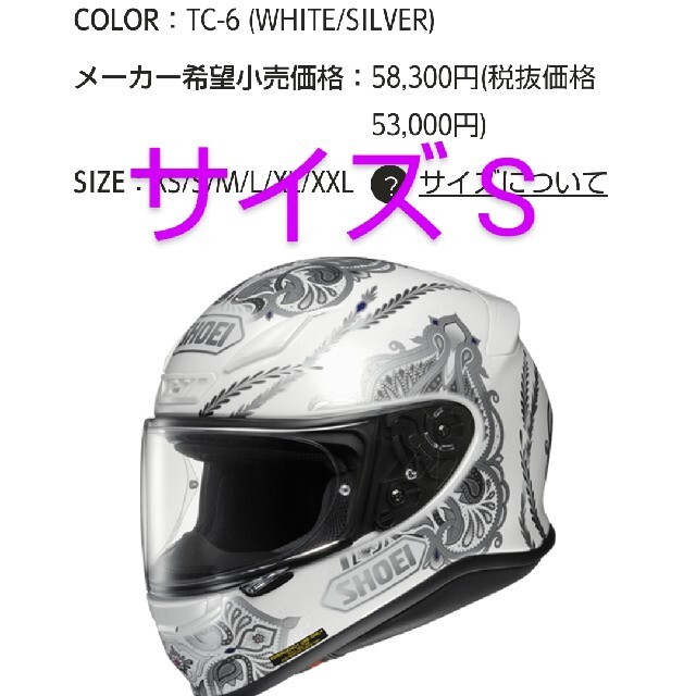 SHOEI Z-7 DUCHESS(廃盤) サイズ:S