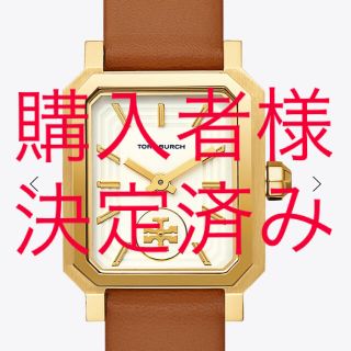 トリーバーチ(Tory Burch)の【TORYBURCH】美品 ロビンソン 腕時計 キャメル(腕時計)