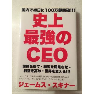 最強のCEO(ビジネス/経済)